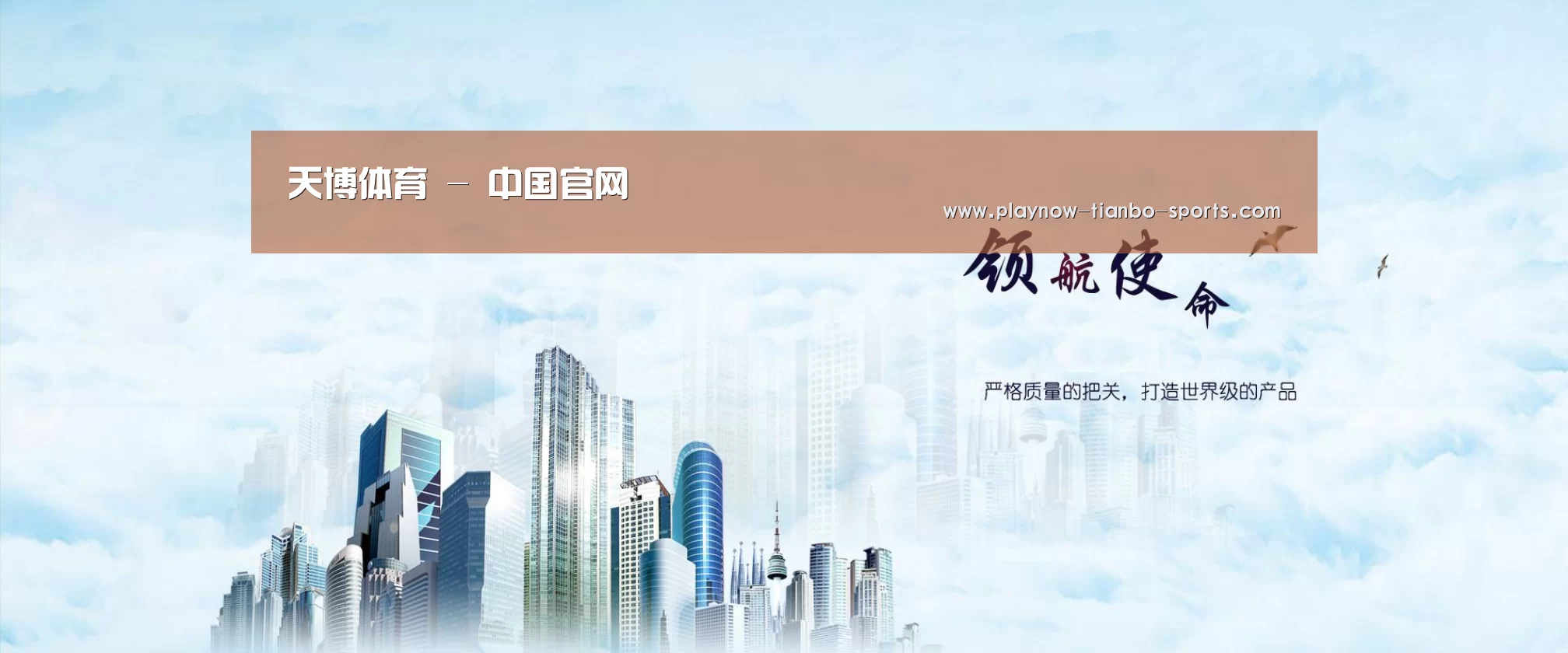 天博体育公司