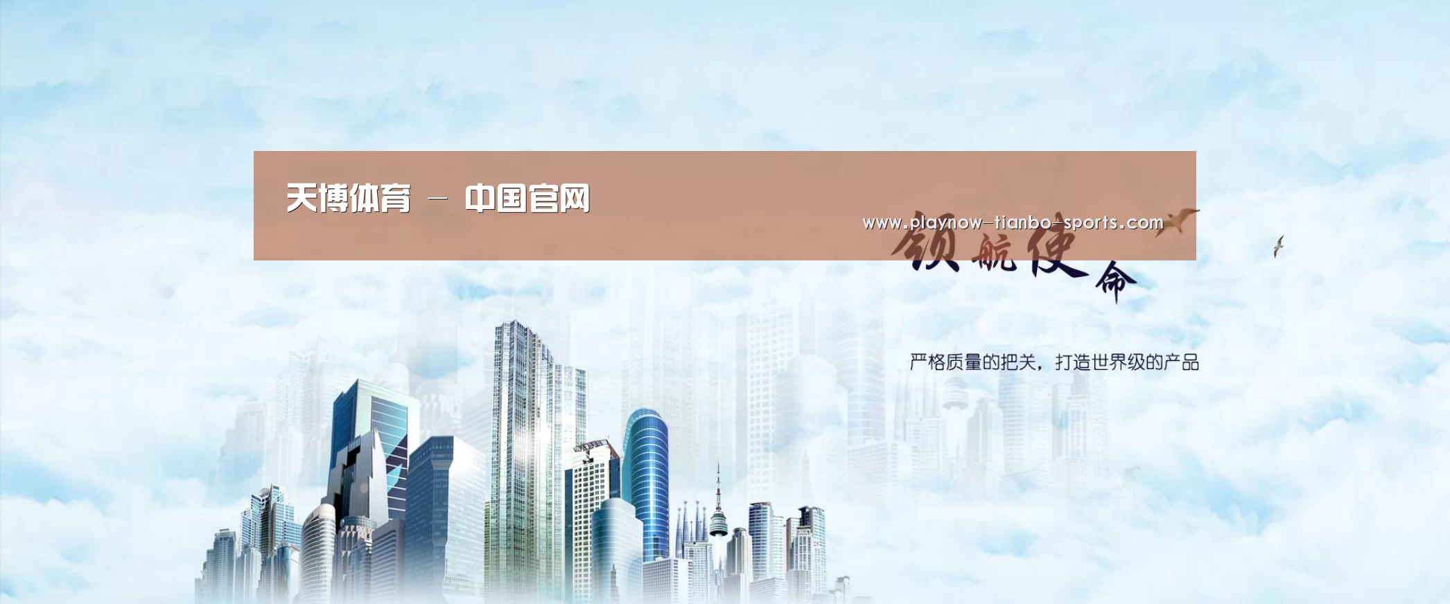 天博体育公司