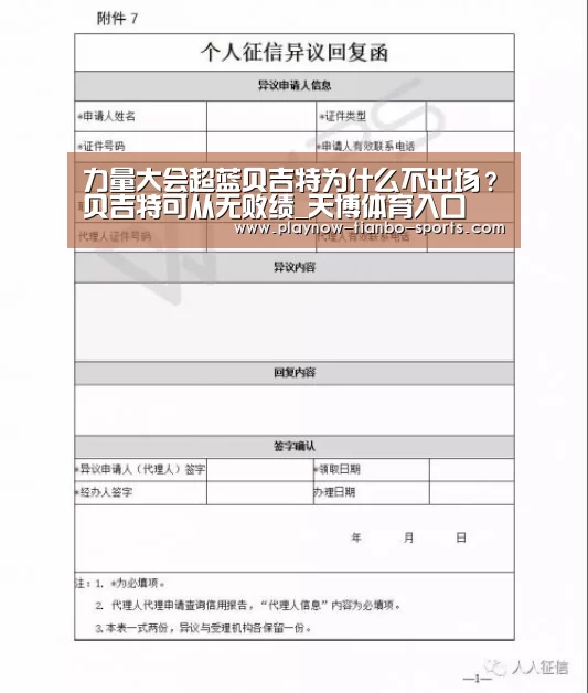 力量大会超蓝贝吉特为什么不出场?贝吉特可从无败绩_天博体育入口(图3) 天博体育app