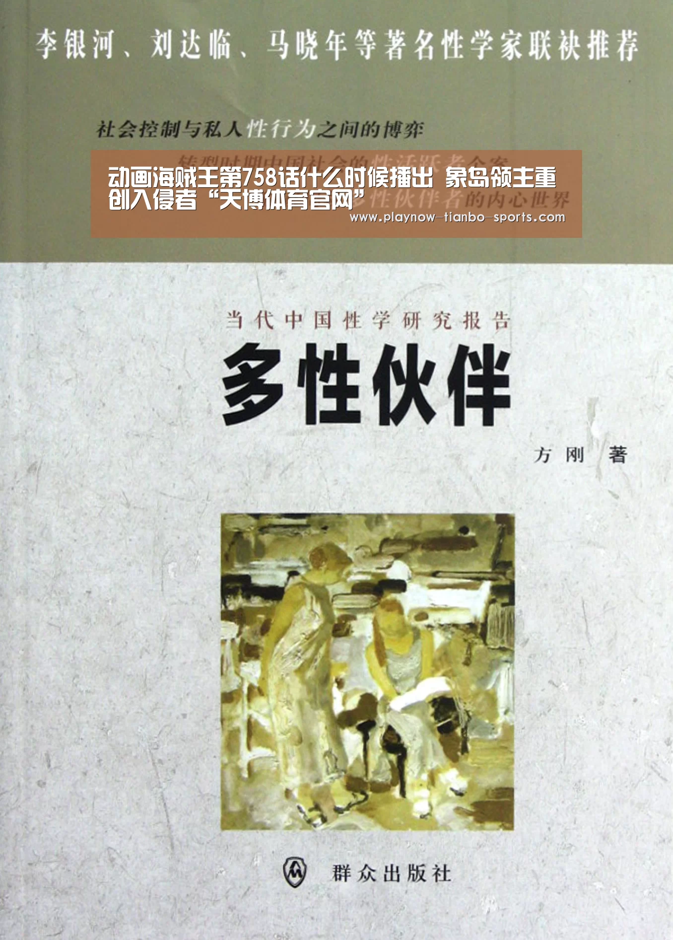 动画海贼王第758话什么时候播出 象岛领主重创入侵者“天博体育官网”(图1) 天博体育
