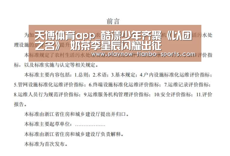 天博体育app_酷漾少年齐聚《以团之名》 奶茶李星辰闪耀出征(图4) 天博体育官网