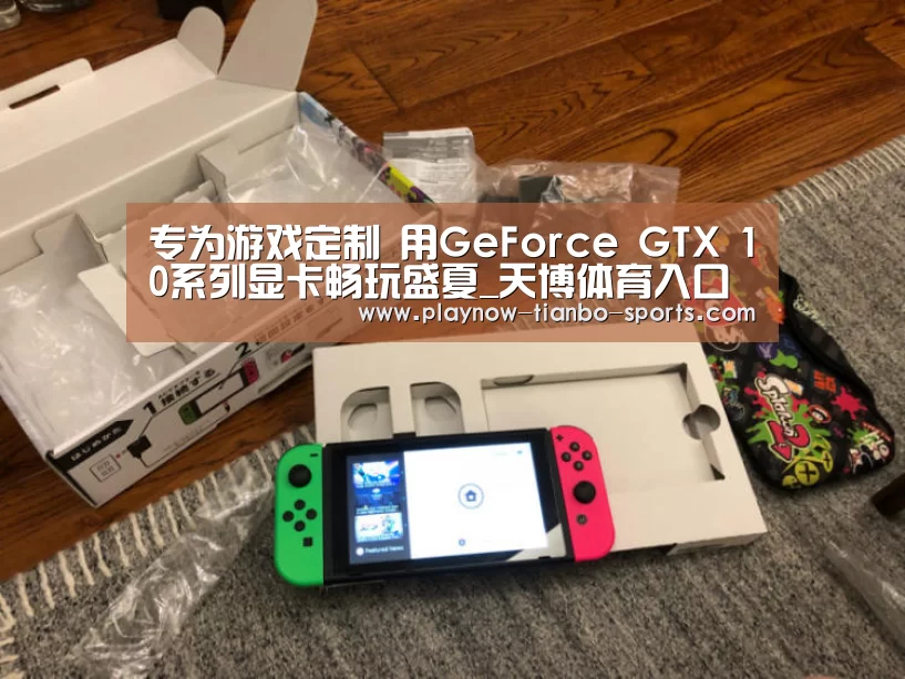 专为游戏定制 用GeForce GTX 